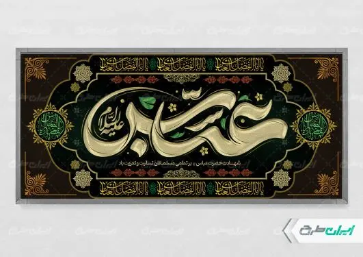 طرح پلاکارد محرم و شهادت حضرت ابوالفضل (ع)