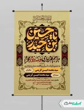 پوستر مراسم عزاداری دهه دوم محرم