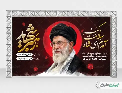 طرح بنر پشت سن محرم با تصویر رهبر شهید