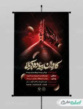 طرح پوستر کاروان اربعین حسینی