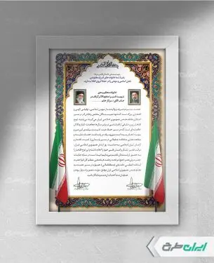 لوح تقدیر تجلیل از اسرا و مفقودین جنگ