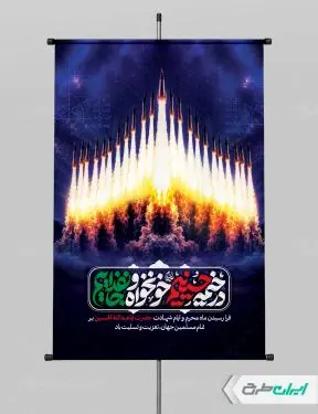 طرح پوستر ماه محرم با تایپوگرافی در خیمه حسینیم خونخواه و جان فداییم