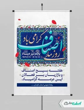 طرح پوستر روز اصناف