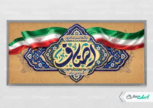 طرح لایه باز پلاکارد روز اصناف