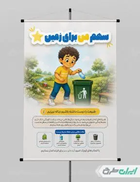 طرح لایه باز پوستر پیام شهروندی