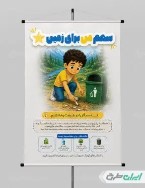پوستر پیام شهروندی