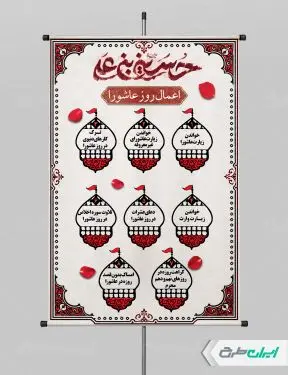 پوستر اعمال روز عاشورا