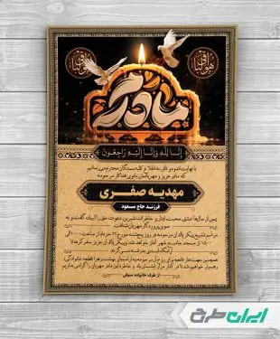 طرح آگهی ترحیم با زمینه کرم
