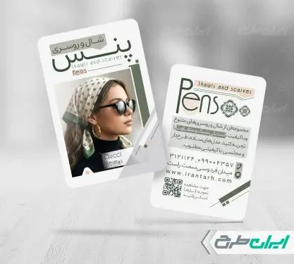 طرح کارت ویزیت فروشگاه شال و روسری