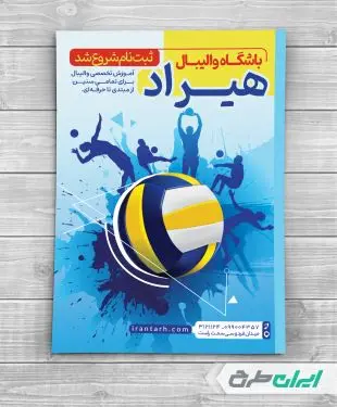 طرح لایه باز تراکت باشگاه والیبال