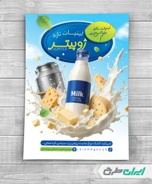 طرح لایه باز تراکت لبنیات فروشی