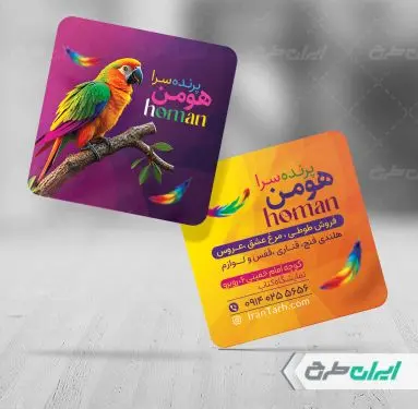 طرح کارت ویزیت پرنده فروشی