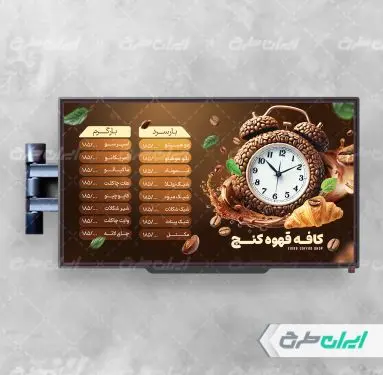 طرح نمایشگر کافه قهوه