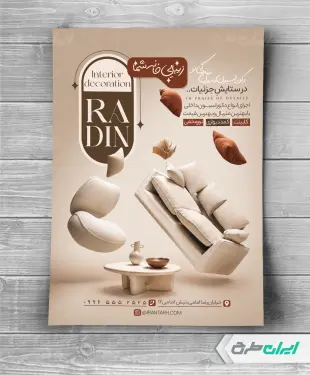 طرح تراکت فروشگاه مبل و سرویس چوب