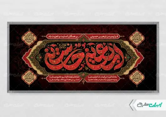 طرح لایه باز پلاکارد اربعین حسینی