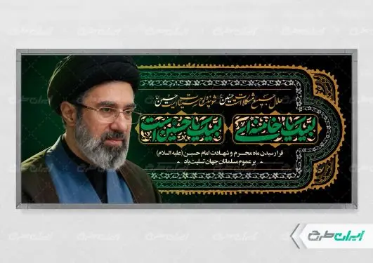 طرح پلاکارد محرم با تصویر رهبر مجتبی خامنه ای