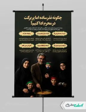 پوستر اعمال محرم برای نذری
