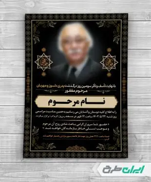 طرح لایه باز آگهی ترحیم
