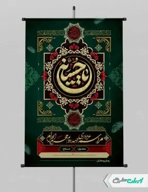 طرح پوستر مراسم عزاداری دهه دوم محرم