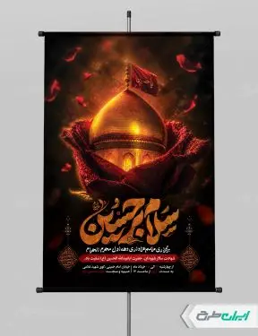 طرح بنر مراسم عزاداری دهه اول محرم