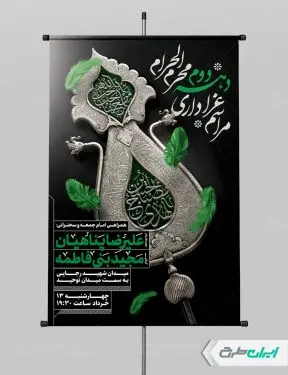 طرح لایه باز پوستر مراسم عزاداری دهه دوم محرم