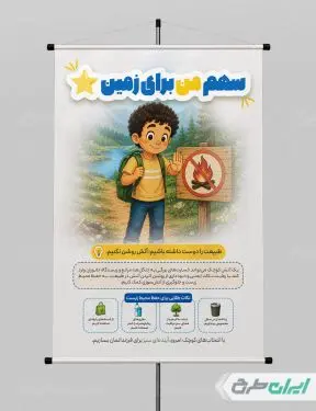 پوستر پیام شهروندی