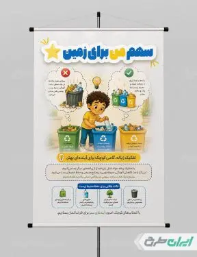 طرح پوستر پیام شهروندی