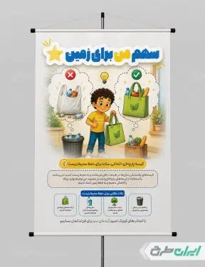 طرح لایه باز پوستر پیام شهروندی