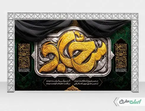 طرح بنر شهادت امام سجاد (ع)