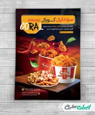 طرح تراکت سوخاری و فست فود