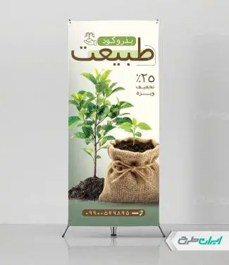 استند فروشگاه سم بذر و کود