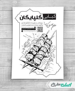 طرح تراکت ریسو کبابی