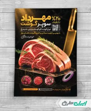 تراکت سوپر گوشت و قصابی