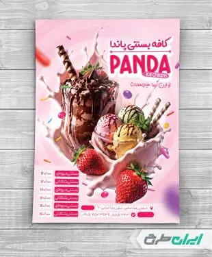 طرح تراکت بستنی فروشی