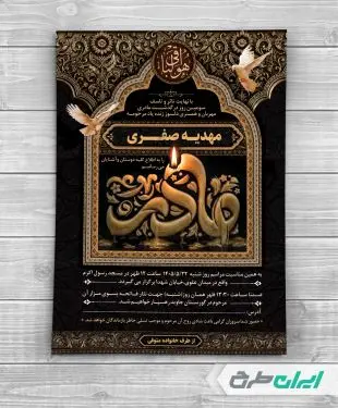 طرح لایه باز آگهی ترحیم با تایپوگرافی مادرم