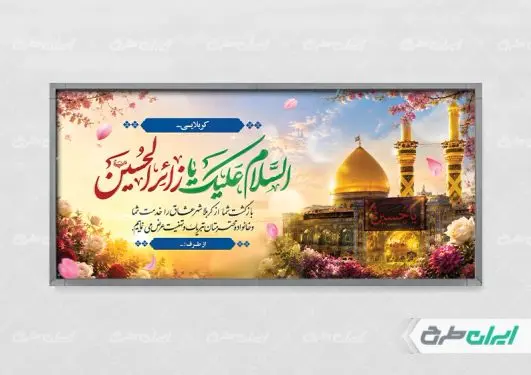 طرح پلاکارد خیر مقدم کربلایی