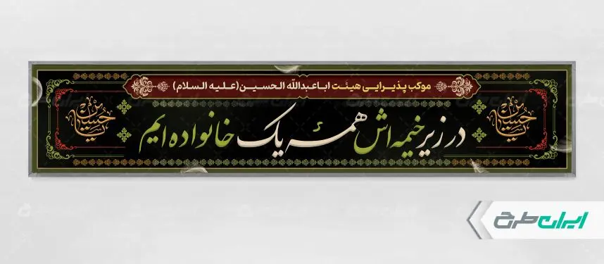 موکب چایخانه و ایستگاه صلواتی محرم