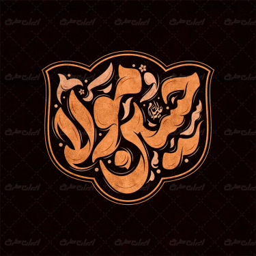 تایپوگرافی حسین مولا
