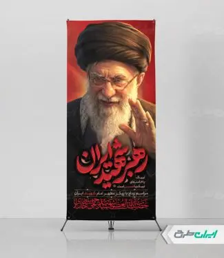 استند مراسم تشییع پیکر امام خامنه ای