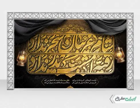 طرح بنر شهادت حضرت رقیه (س)