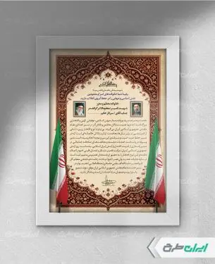 طرح لوح تقدیر تجلیل از اسرا و مفقودین جنگ
