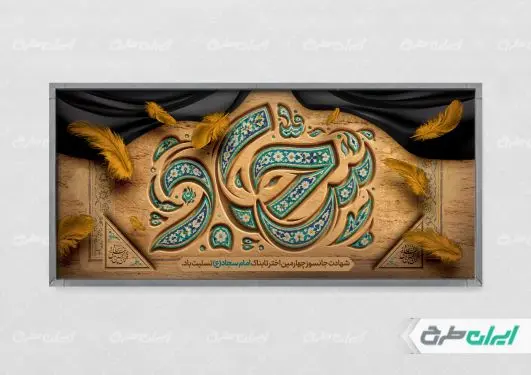 طرح پلاکارد شهادت امام سجاد (ع)