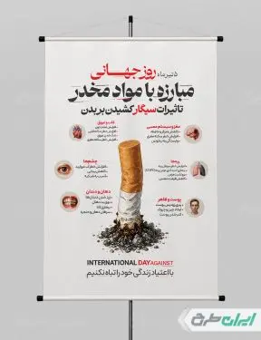 طرح پوستر روز جهانی مبارزه با اعتیاد