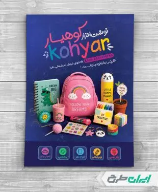 طرح تراکت فروشگاه لوازم تحریر