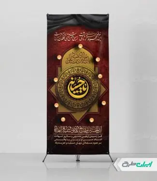 طرح استند اربعین