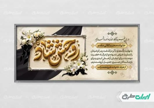 طرح پلاکارد تسلیت