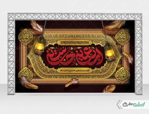طرح بنر پشت منبر تسلیت اربعین حسینی