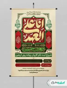 طرح پوستر ثبت نام پیاده روی اربعین