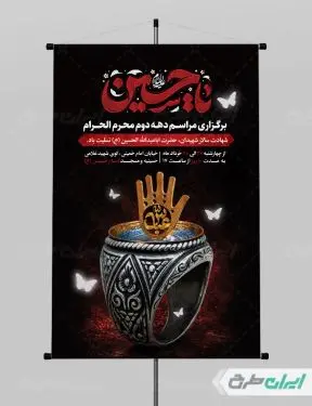 پوستر مراسم عزاداری دهه دوم محرم