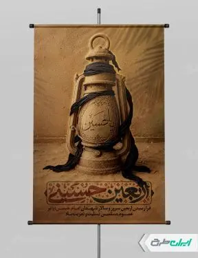 طرح لایه باز پوستر اربعین